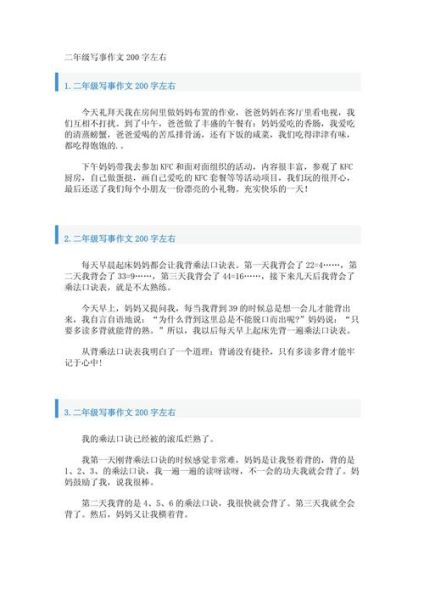 二年级作文怎么写_小学生写事作文技巧-第3张图片-星辰妙记