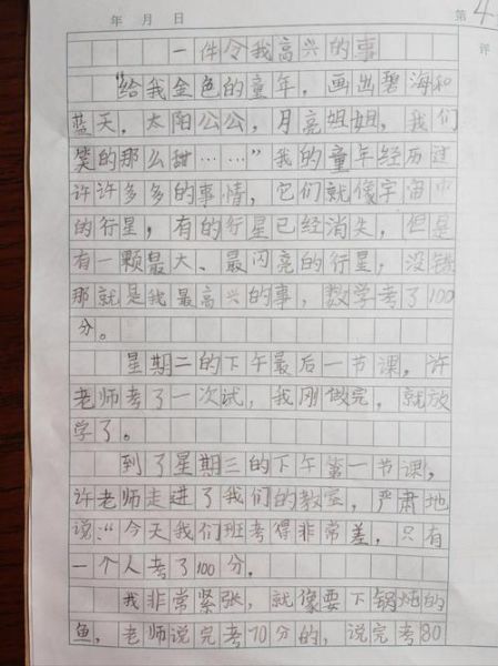 二年级作文怎么写_小学生写事作文技巧-第2张图片-星辰妙记