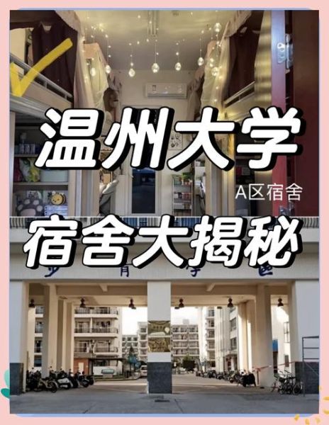 温州有哪些大学_温州大学怎么样-第1张图片-星辰妙记 温州有哪些大学_温州大学怎么样-第1张图片-星辰妙记