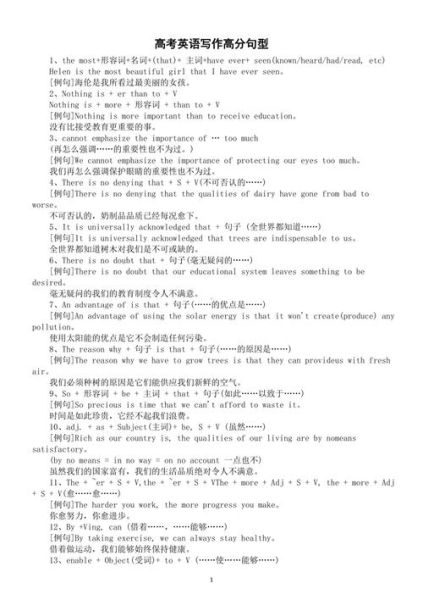 高考英语作文万能句子_如何灵活运用-第2张图片-星辰妙记