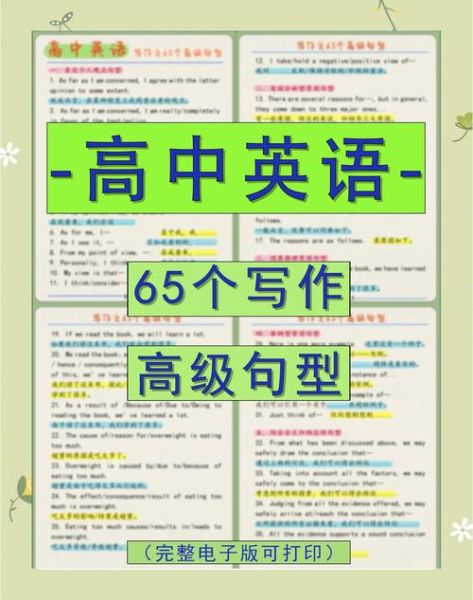 高考英语作文万能句子_如何灵活运用-第3张图片-星辰妙记