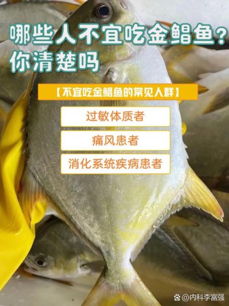 孕妇可以吃金鲳鱼吗_金鲳鱼营养价值与禁忌-第3张图片-星辰妙记