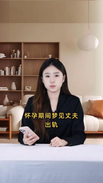 孕妇梦见自己出轨是什么意思_孕妇梦见自己出轨预示着什么-第1张图片-星辰妙记