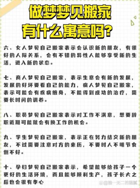 孕妇梦见搬家是什么意思_孕妇梦见搬家预示什么-第1张图片-星辰妙记