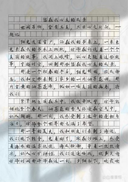 留在心底的风景作文怎么写_如何写出真情实感-第1张图片-星辰妙记