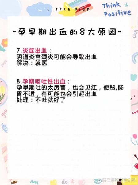 孕妇出血怎么办_孕早期出血正常吗-第2张图片-星辰妙记