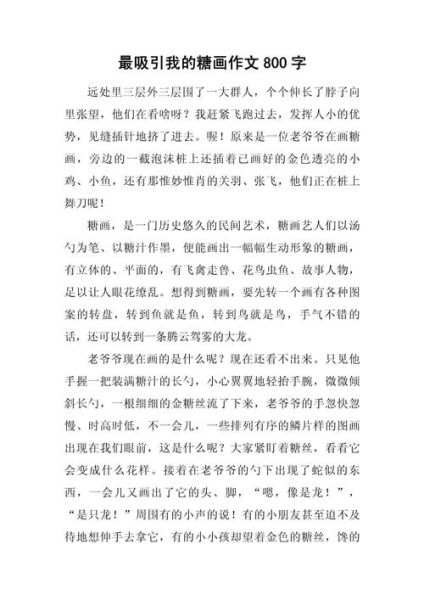 我最喜欢的广告怎么写_作文开头如何吸引人-第3张图片-星辰妙记