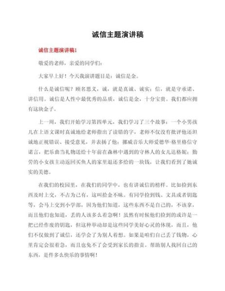 诚信是什么_如何培养诚信品质-第2张图片-星辰妙记