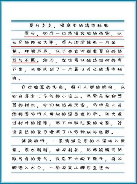 夏天作文怎么写_夏天作文200字如何扩写到800字-第1张图片-星辰妙记