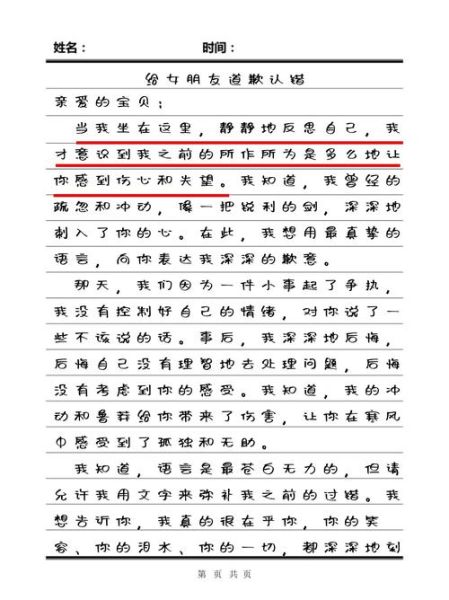 学会道歉作文怎么写_道歉作文开头结尾技巧-第1张图片-星辰妙记