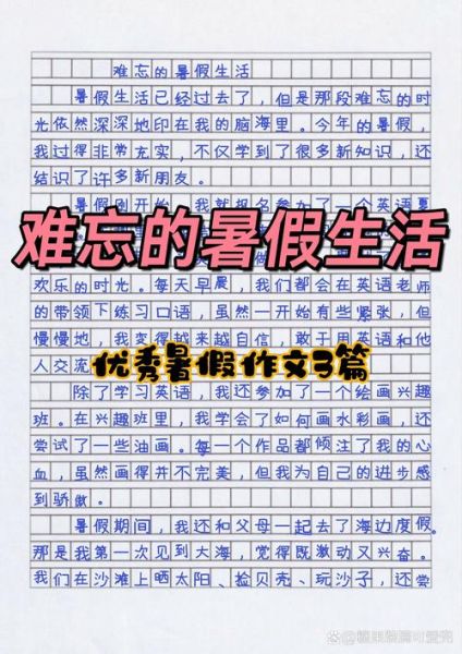 暑假400字作文怎么写_暑假作文400字优秀范文-第1张图片-星辰妙记