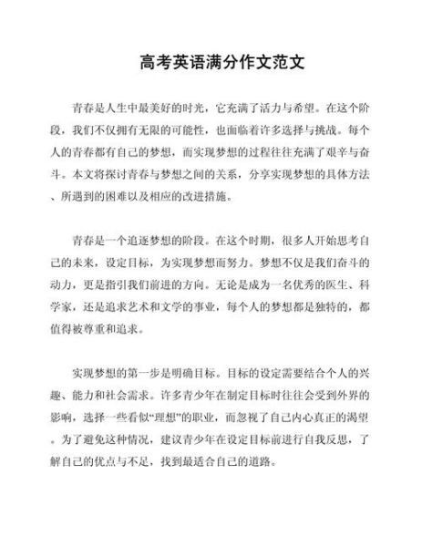 高考英语作文怎么写_如何拿满分-第1张图片-星辰妙记