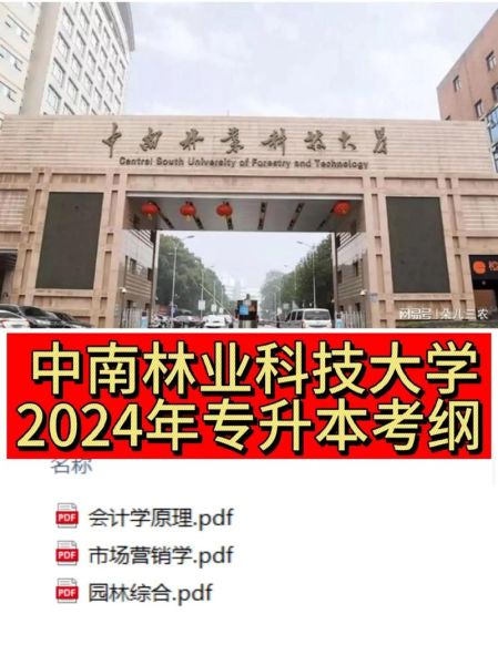中南林业科技大学怎么样_中南林业科技大学有哪些王牌专业-第3张图片-星辰妙记