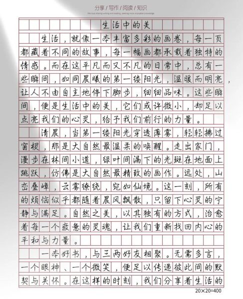 特别的美作文怎么写_特别的美作文素材有哪些-第1张图片-星辰妙记