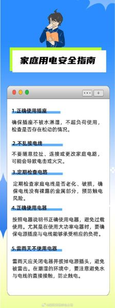 安全用电注意事项有哪些_家庭用电常见误区-第1张图片-星辰妙记