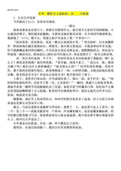 如何写好励志作文_初中生600字作文技巧-第3张图片-星辰妙记