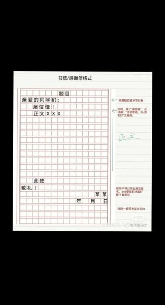 如何写高中书信作文_书信格式与技巧-第1张图片-星辰妙记