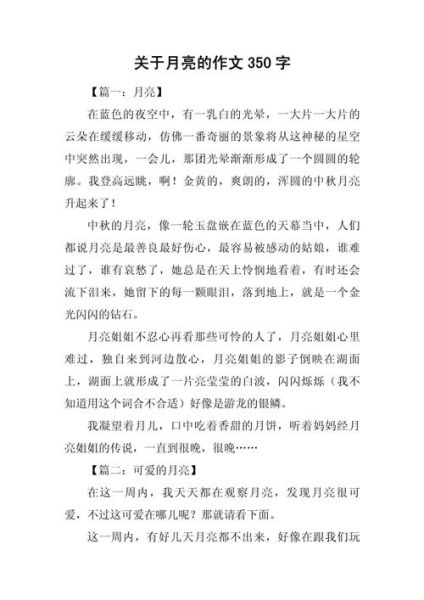 我心中的月亮作文怎么写_月亮作文写作技巧-第3张图片-星辰妙记