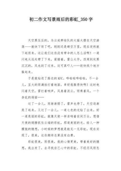 雨后彩虹作文怎么写_描写彩虹的优美句子有哪些-第1张图片-星辰妙记