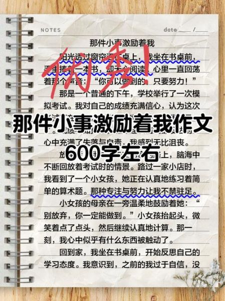 如何写好励志作文_初中生600字作文技巧-第1张图片-星辰妙记