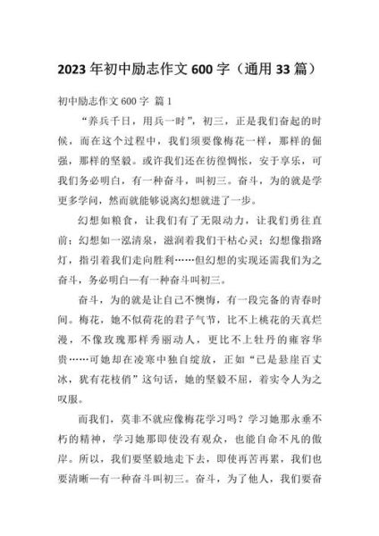 如何写好励志作文_初中生600字作文技巧-第2张图片-星辰妙记