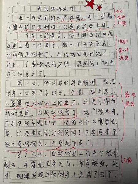 三年级作文大全300字_如何写出好作文-第2张图片-星辰妙记