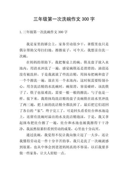 三年级作文大全300字_如何写出好作文-第1张图片-星辰妙记