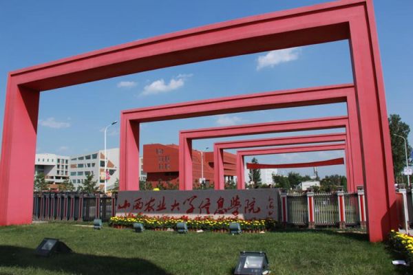 山西农业大学在哪个城市_山西农业大学具体位置-第2张图片-星辰妙记 山西农业大学在哪个城市_山西农业大学具体位置-第2张图片-星辰妙记