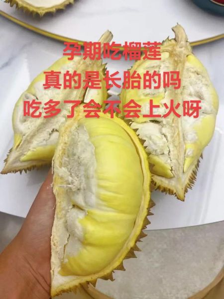 孕妇吃榴莲长胎吗_榴莲对胎儿发育的影响-第1张图片-星辰妙记 孕妇吃榴莲长胎吗_榴莲对胎儿发育的影响-第1张图片-星辰妙记