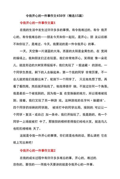 一件开心的事作文怎么写_一件开心的事作文素材-第2张图片-星辰妙记