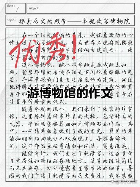 博物馆一日游怎么写_博物馆一日游作文素材-第1张图片-星辰妙记
