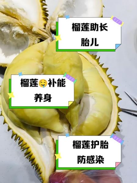 孕妇吃榴莲长胎吗_榴莲对胎儿发育的影响-第2张图片-星辰妙记 孕妇吃榴莲长胎吗_榴莲对胎儿发育的影响-第2张图片-星辰妙记