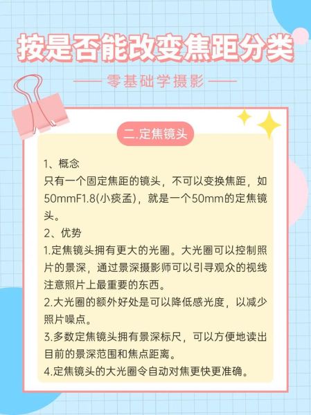定焦镜头怎么用_新手入门技巧-第1张图片-星辰妙记