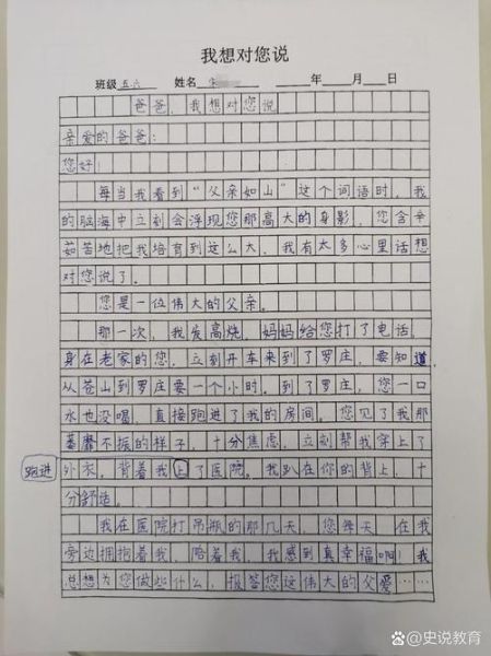 我想对您说作文400字怎么写_我想对您说作文400字范文-第3张图片-星辰妙记