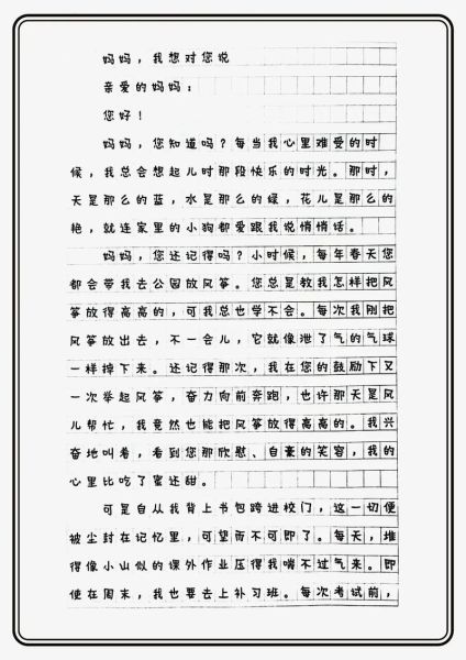 我想对您说作文400字怎么写_我想对您说作文400字范文-第2张图片-星辰妙记