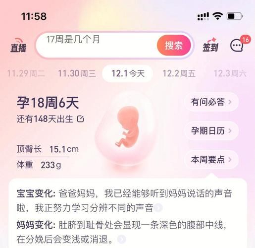 孕妇软件哪个好用_孕妇软件安全吗-第2张图片-星辰妙记 孕妇软件哪个好用_孕妇软件安全吗-第2张图片-星辰妙记