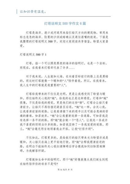 心中的灯塔作文怎么写_如何写出高分立意-第1张图片-星辰妙记