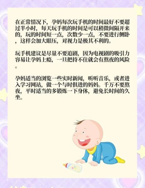 孕妇常玩手机对胎儿有什么影响_如何降低辐射风险-第1张图片-星辰妙记 孕妇常玩手机对胎儿有什么影响_如何降低辐射风险-第1张图片-星辰妙记