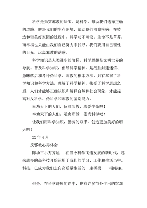 防邪反邪作文怎么写_如何识别邪教组织-第1张图片-星辰妙记