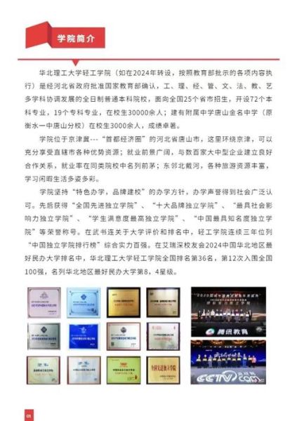 华北理工大学轻工学院学费多少钱_2024收费标准-第2张图片-星辰妙记 华北理工大学轻工学院学费多少钱_2024收费标准-第2张图片-星辰妙记