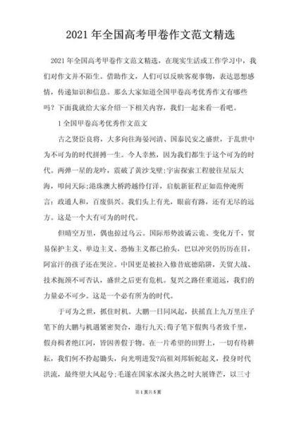 高考满分作文怎么写_2021年全国甲卷立意解析-第1张图片-星辰妙记