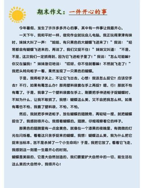 四年级作文怎么写_小学作文范文有哪些-第2张图片-星辰妙记