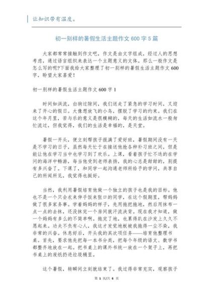 初一生活作文怎么写_初一作文600字写作技巧-第2张图片-星辰妙记