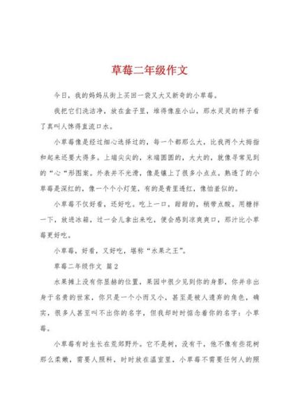 我最喜欢的水果作文300字怎么写_如何描写草莓的细节-第3张图片-星辰妙记