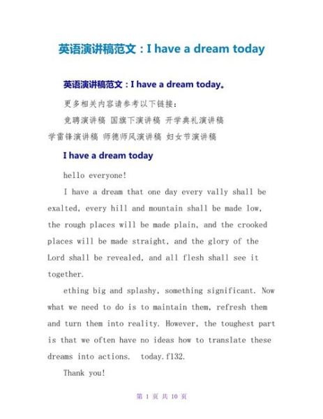 how_to_write_i_have_a_dream_essay_in_english-第2张图片-星辰妙记