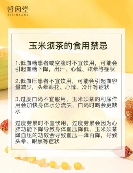 孕妇可以喝玉米须茶吗_玉米须茶对胎儿有影响吗-第1张图片-星辰妙记
