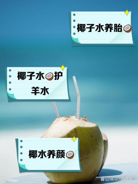 孕妇能吃椰子吗_椰子水孕妇可以喝吗-第1张图片-星辰妙记