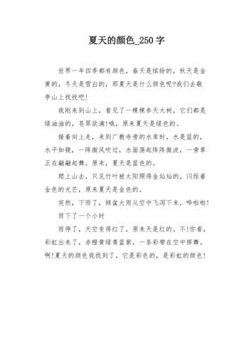 夏天的颜色有哪些_如何描写夏天的颜色-第1张图片-星辰妙记