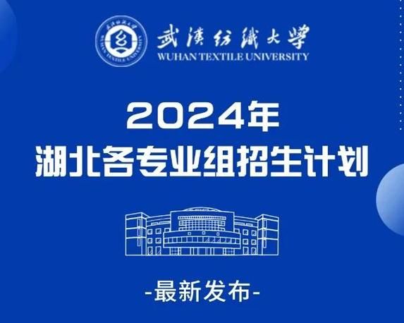 武汉纺织大学是几本_武汉纺织大学属于什么档次-第1张图片-星辰妙记