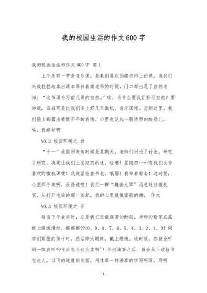 校园生活作文600字怎么写_如何写校园生活作文600字-第1张图片-星辰妙记